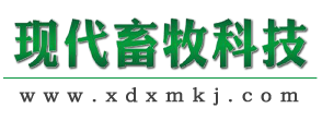 现代畜牧科技